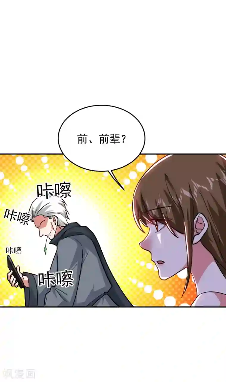 捡个校花做老婆第207话 谁能救救他？！