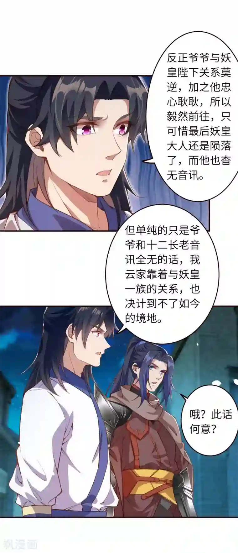 逆天邪神第325话 毁灭之炎