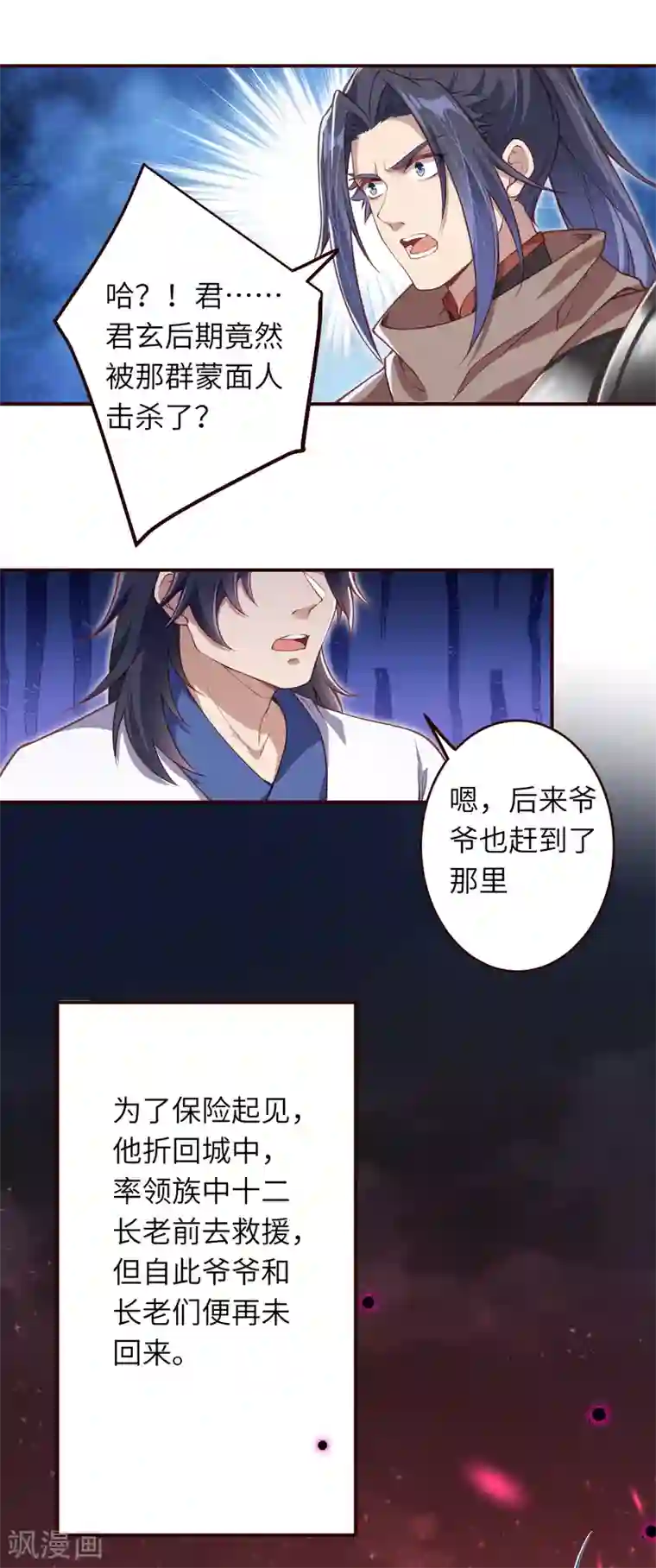 逆天邪神第325话 毁灭之炎