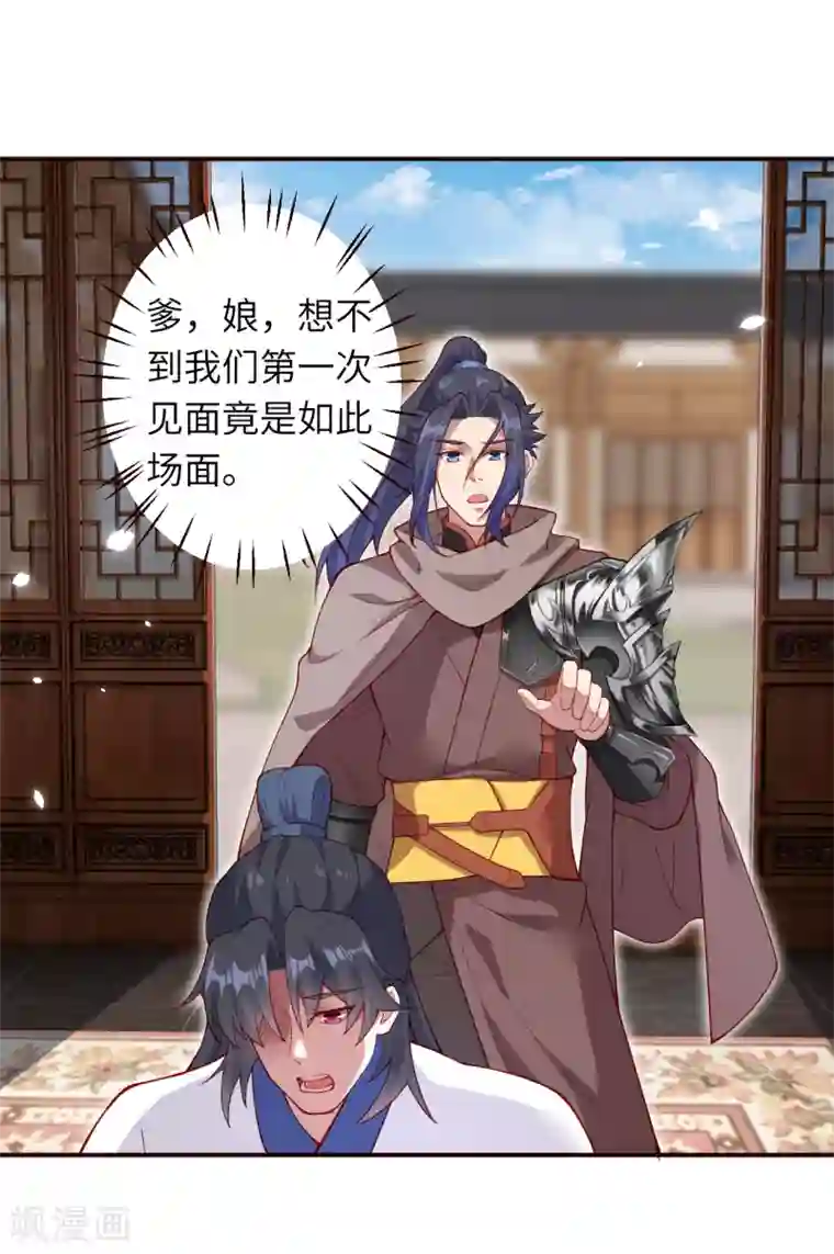 逆天邪神第327话 爹，娘