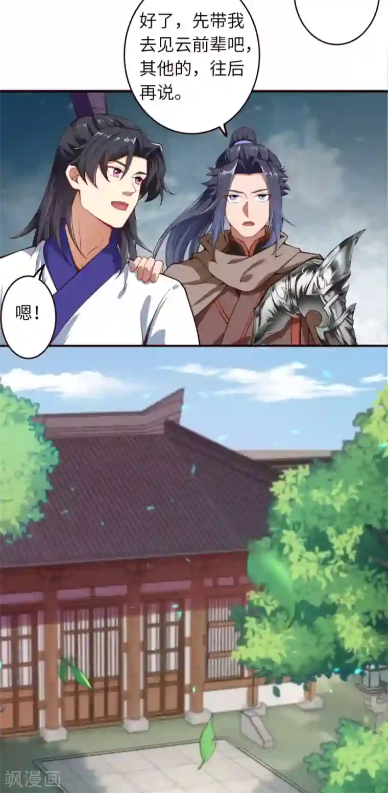 逆天邪神第327话 爹，娘