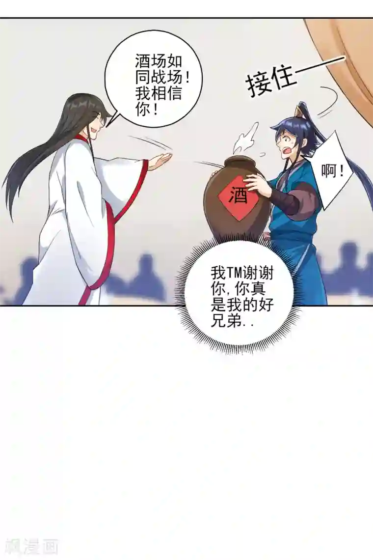一等家丁第223话 拼酒量