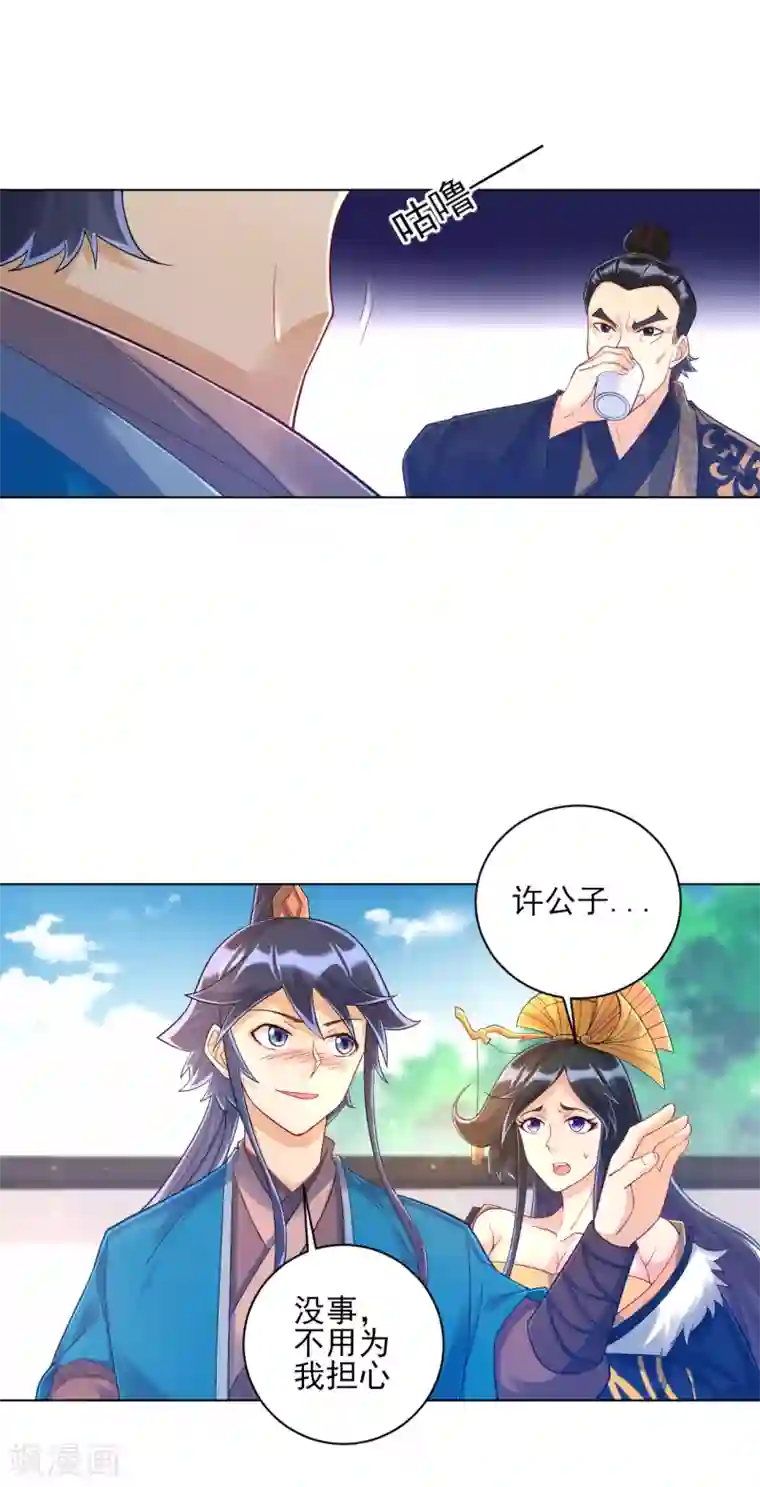 一等家丁第223话 拼酒量