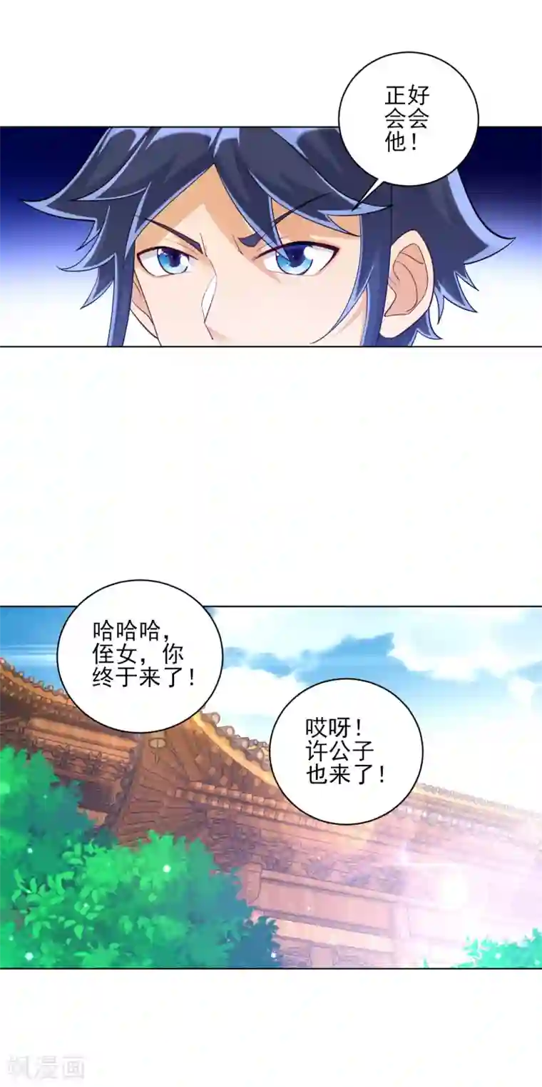 一等家丁第224话 叶家擂台比武