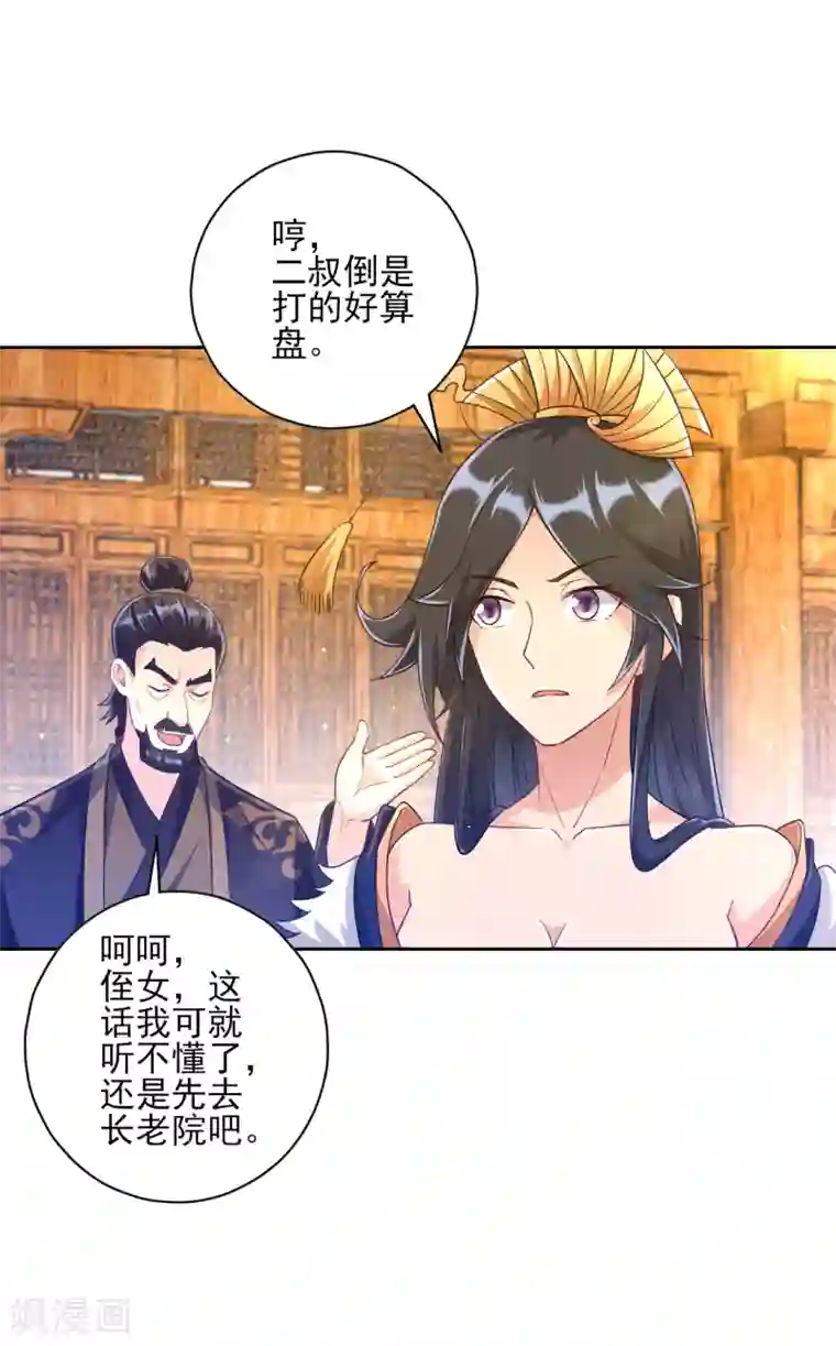 一等家丁第224话 叶家擂台比武