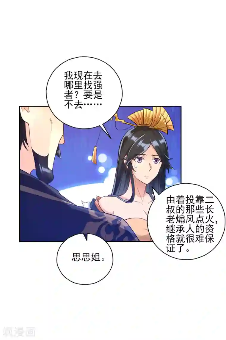 一等家丁第224话 叶家擂台比武