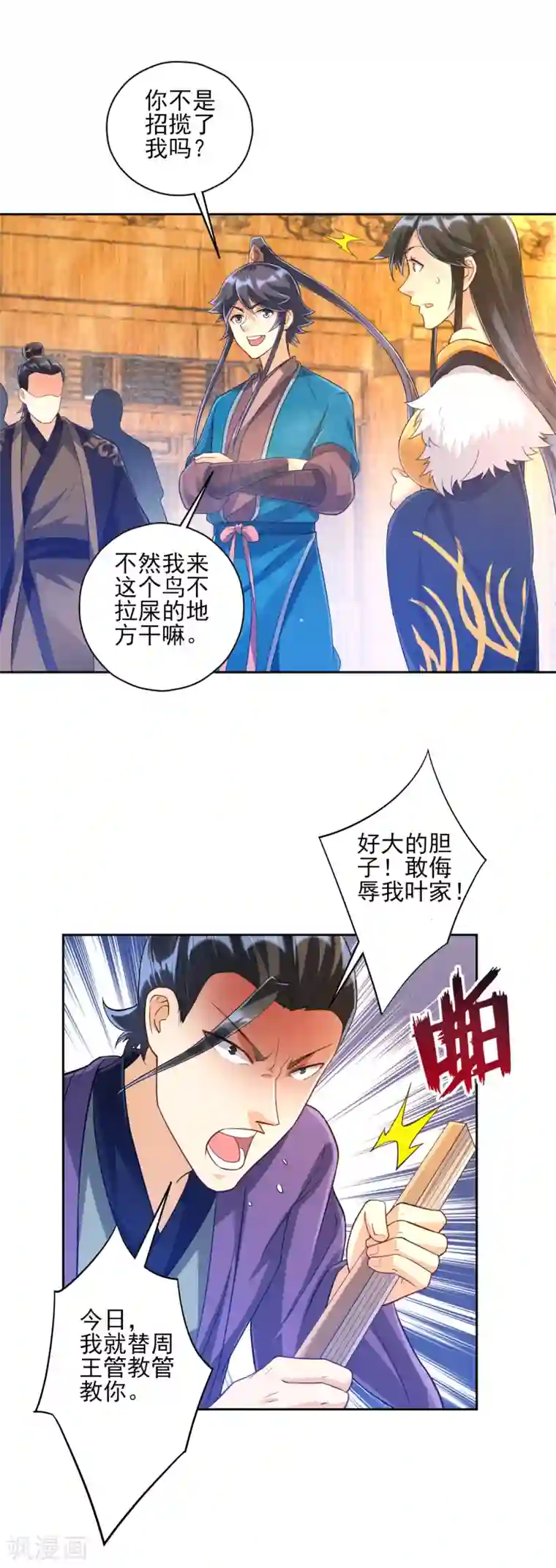 一等家丁第224话 叶家擂台比武