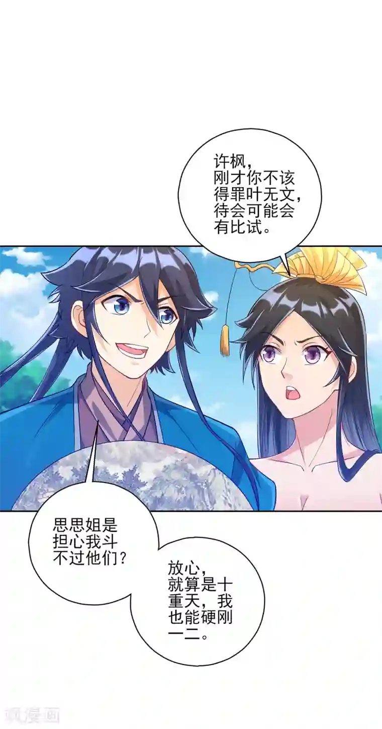 一等家丁第224话 叶家擂台比武