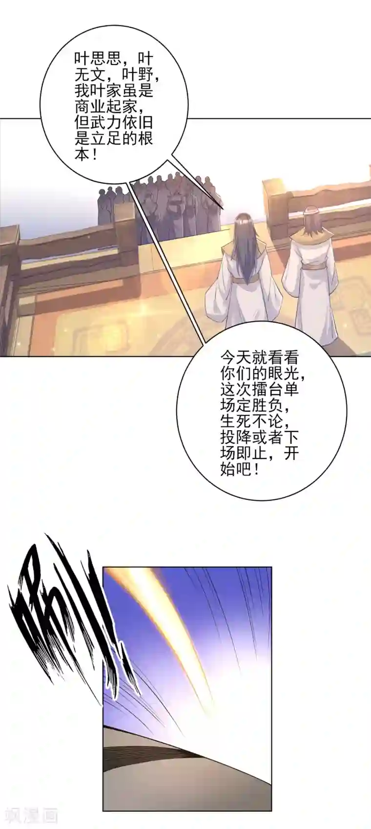 一等家丁第224话 叶家擂台比武