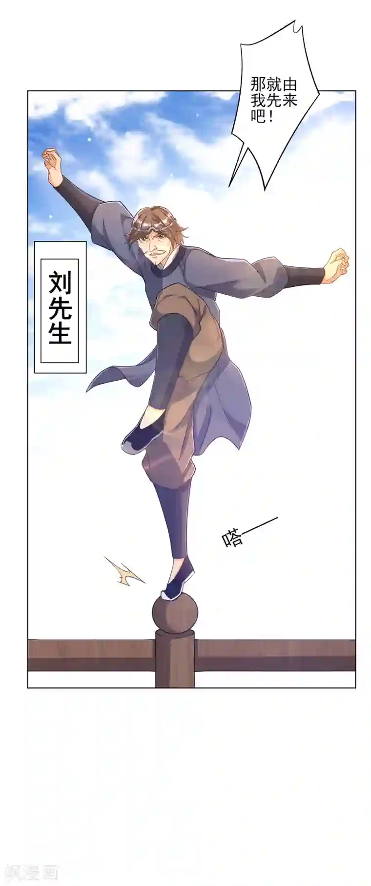 一等家丁第224话 叶家擂台比武