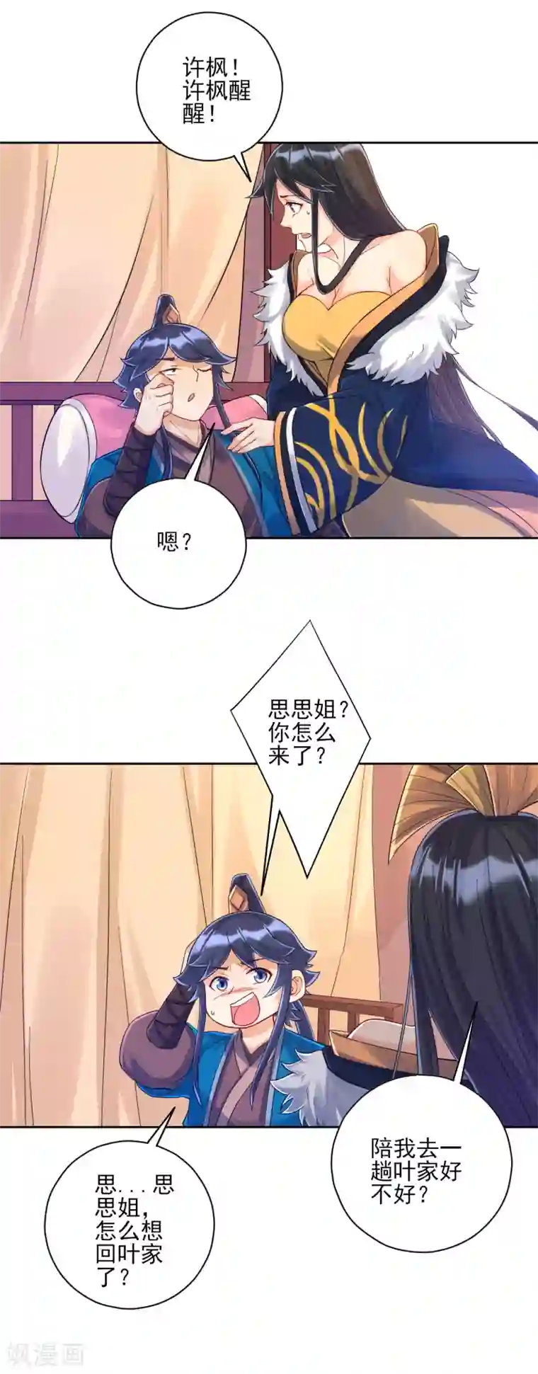 一等家丁第224话 叶家擂台比武