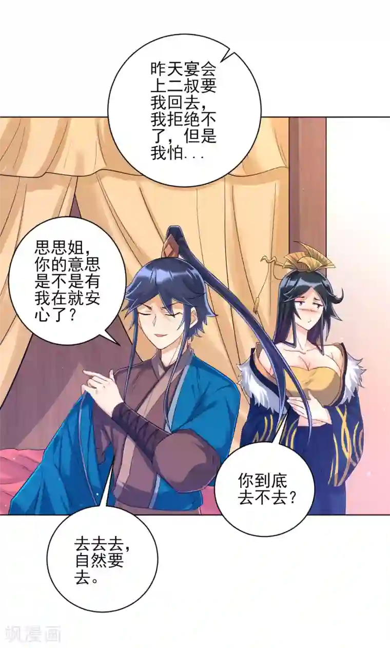 一等家丁第224话 叶家擂台比武