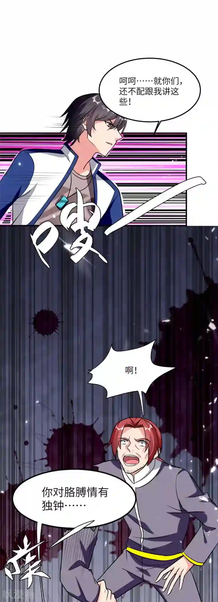 重生弃少归来第180话 宗师之殇