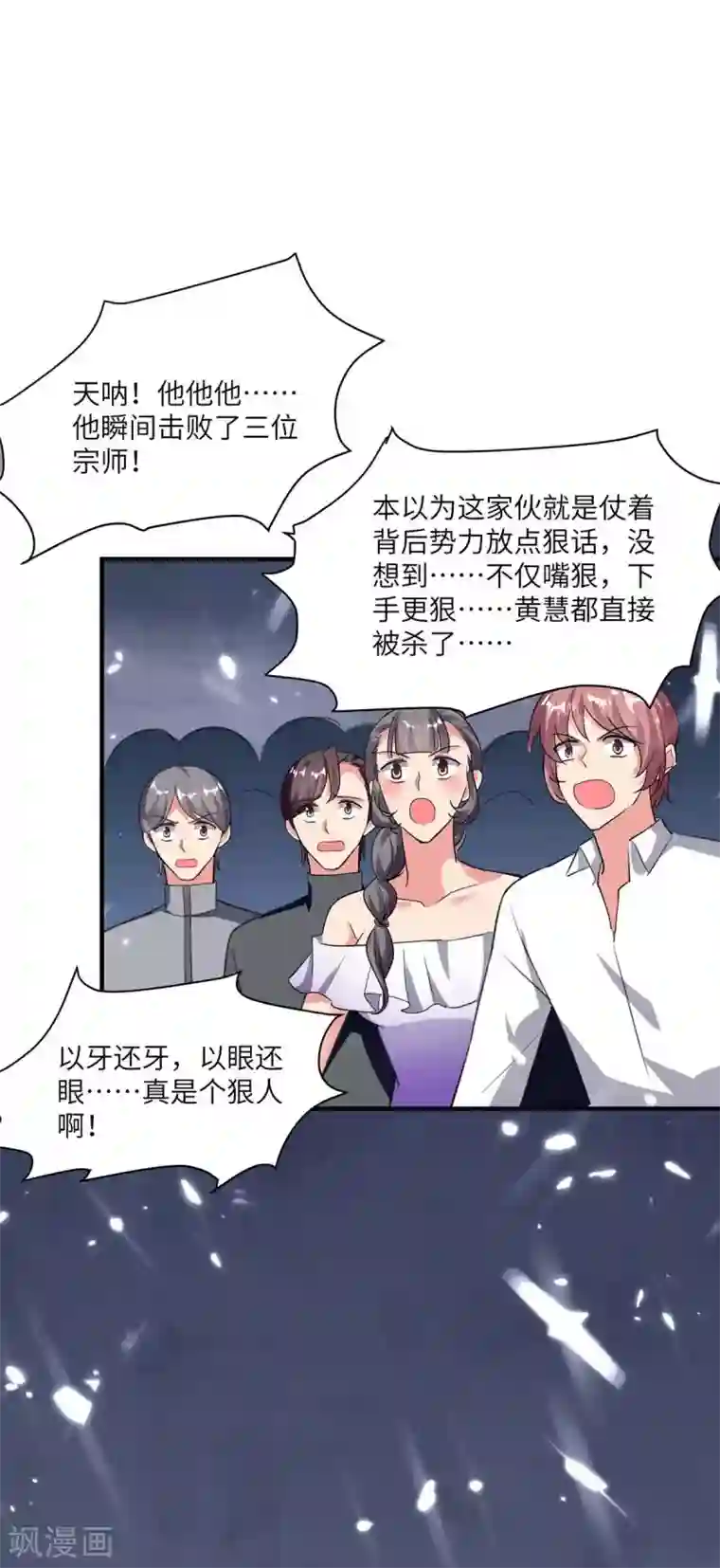 重生弃少归来第180话 宗师之殇