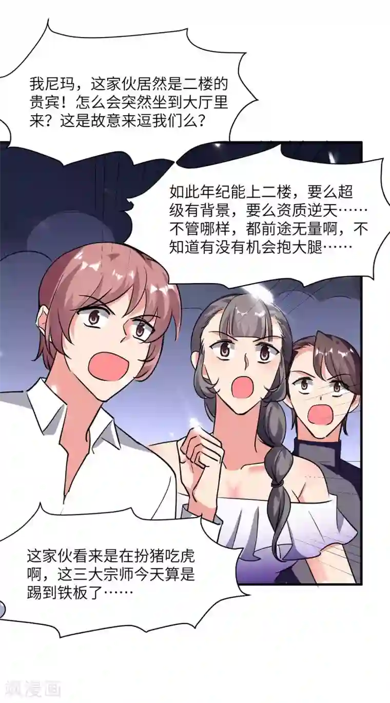 重生弃少归来第180话 宗师之殇