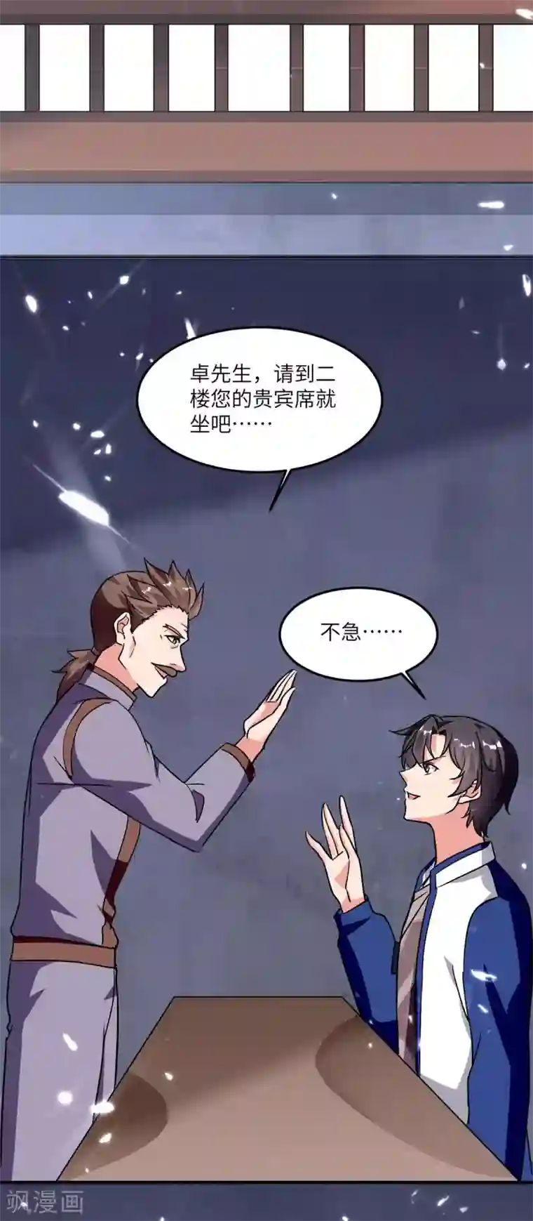 重生弃少归来第180话 宗师之殇