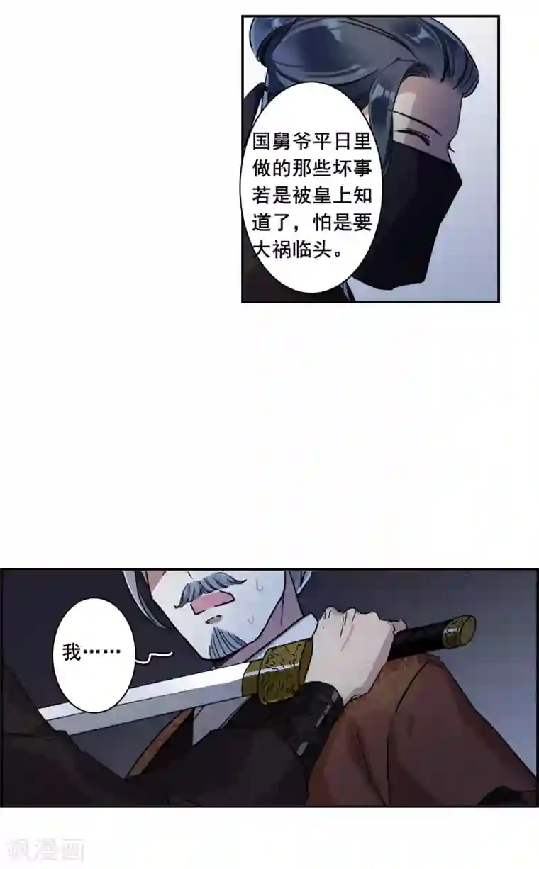 上国赋之千堆雪第211话 提亲2