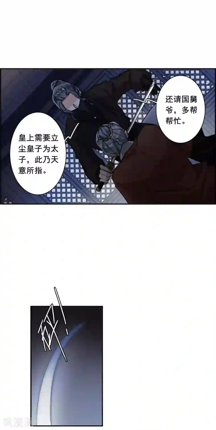 上国赋之千堆雪第211话 提亲2