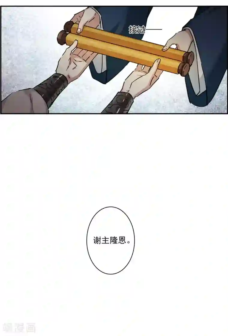 上国赋之千堆雪第212话 提亲3