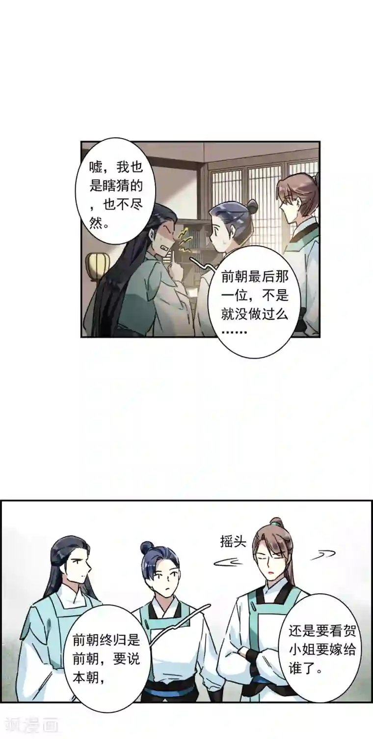 上国赋之千堆雪第212话 提亲3