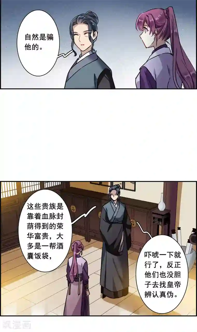 上国赋之千堆雪第212话 提亲3