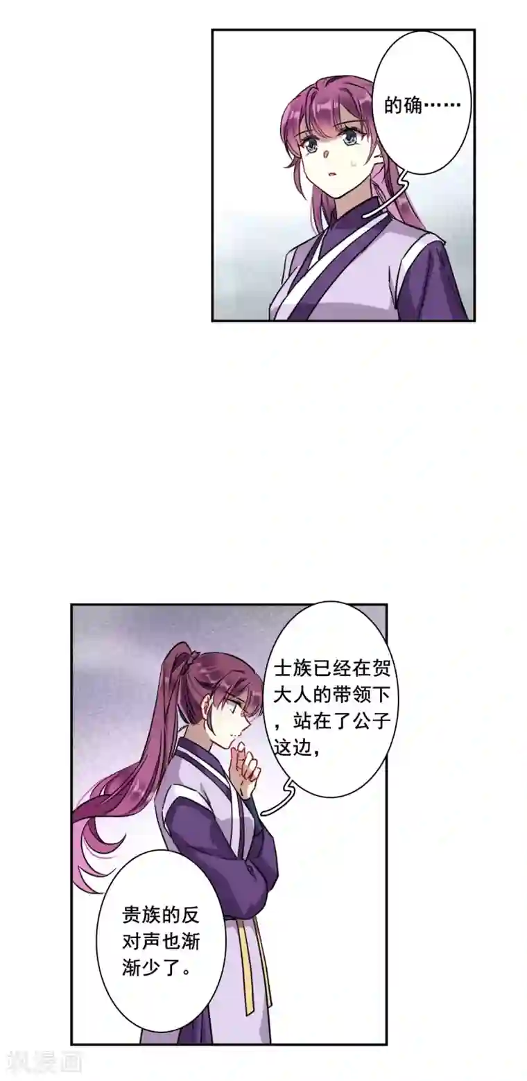 上国赋之千堆雪第212话 提亲3