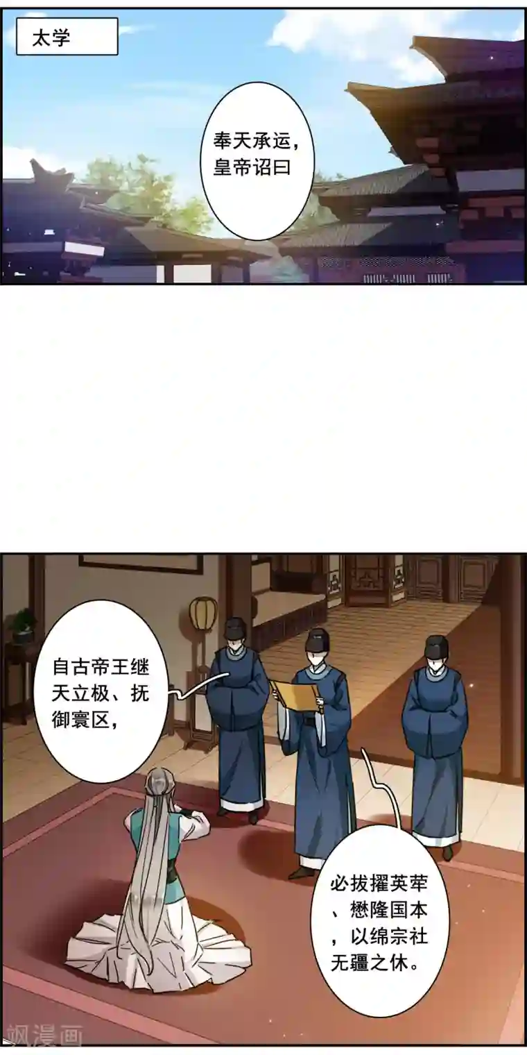 上国赋之千堆雪第212话 提亲3