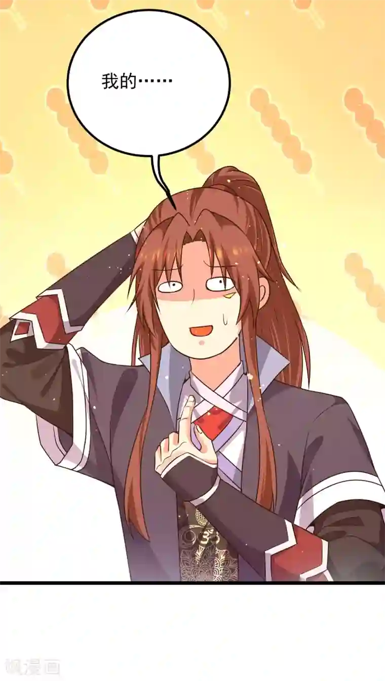 我有九个女徒弟第142话 你在吹龙屁？