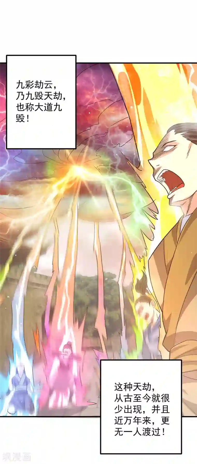 我有九个女徒弟第143话 这天劫还不错！