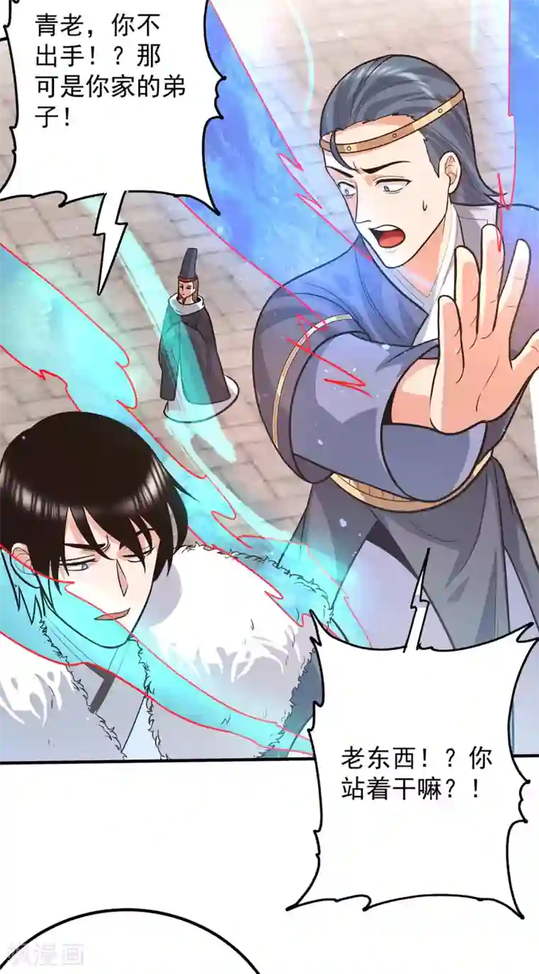 我有九个女徒弟第143话 这天劫还不错！