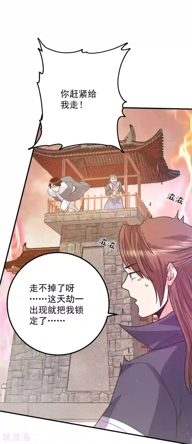 我有九个女徒弟第143话 这天劫还不错！