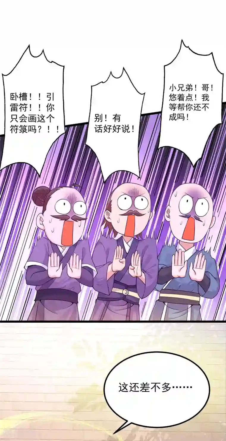 我有九个女徒弟第143话 这天劫还不错！