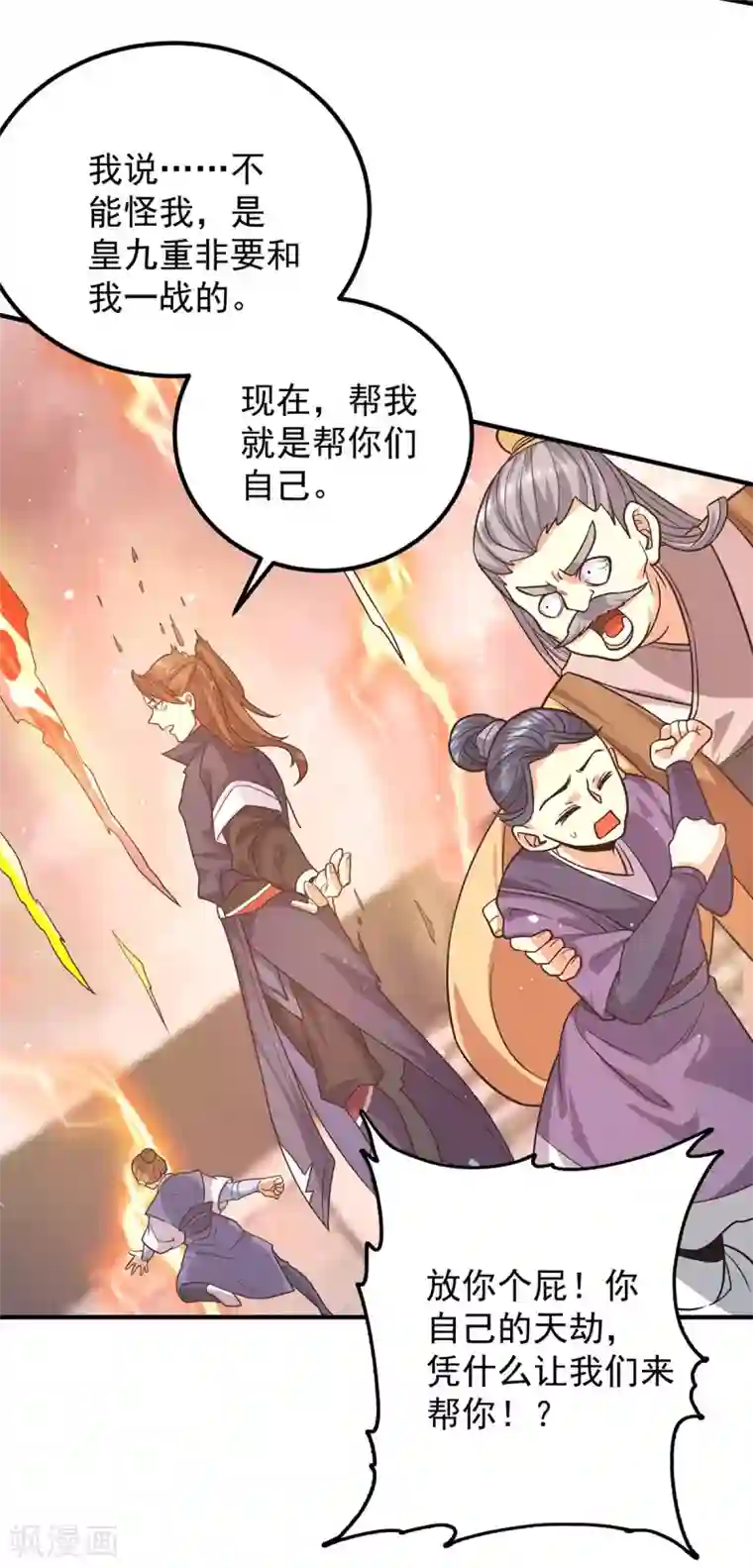 我有九个女徒弟第143话 这天劫还不错！