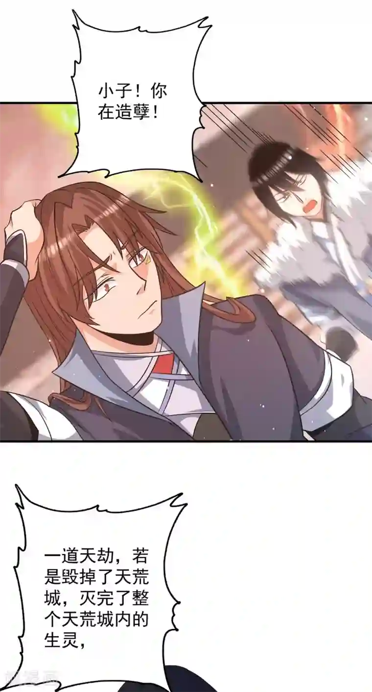 我有九个女徒弟第143话 这天劫还不错！