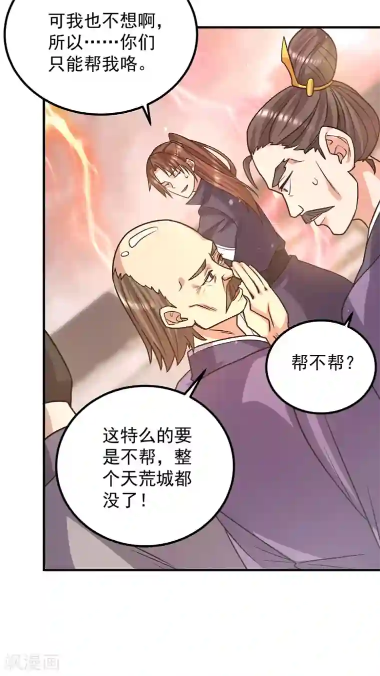 我有九个女徒弟第143话 这天劫还不错！