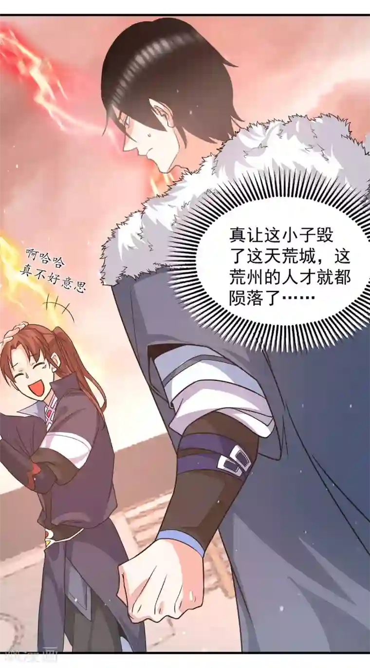 我有九个女徒弟第143话 这天劫还不错！