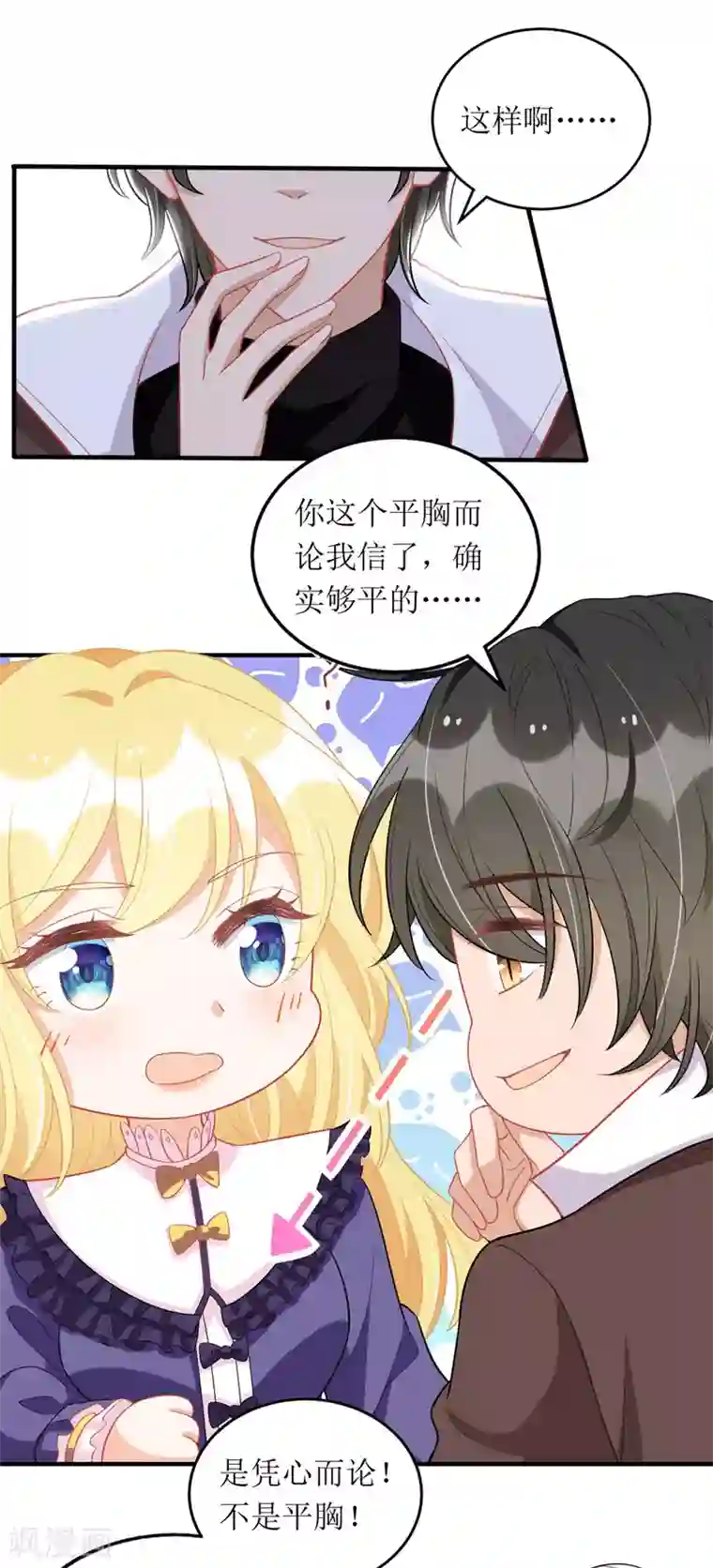 我爹地人设崩了第91话 粉丝堵门