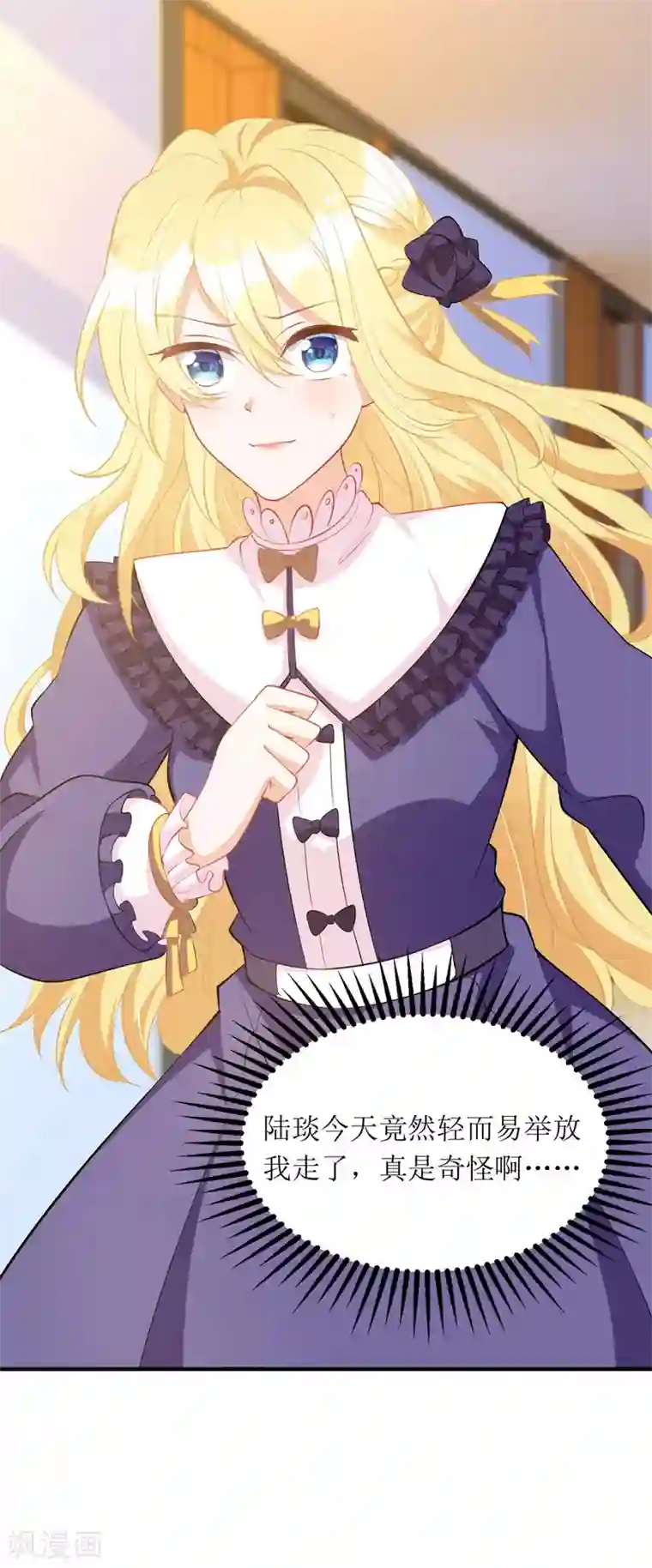 我爹地人设崩了第91话 粉丝堵门