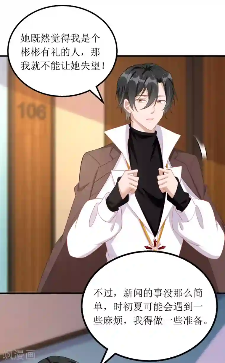 我爹地人设崩了第91话 粉丝堵门