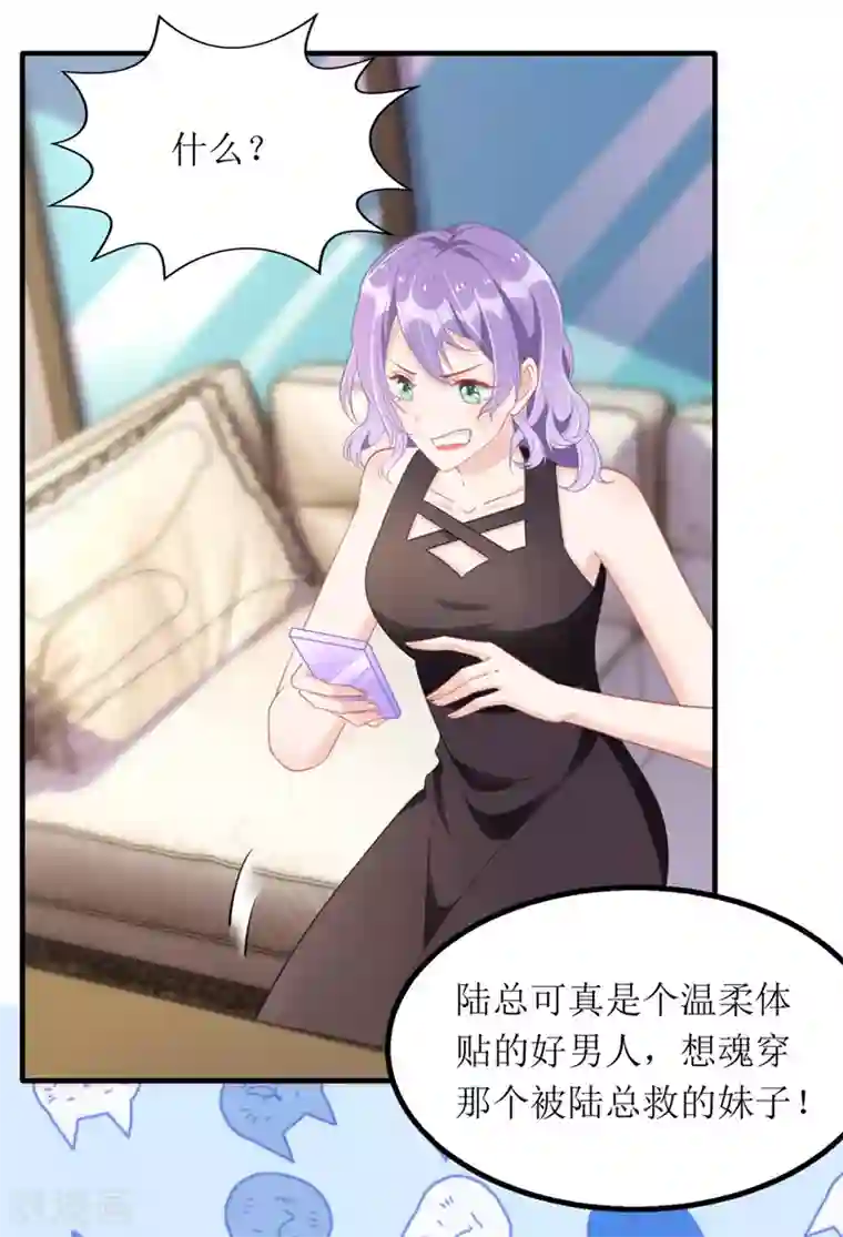 我爹地人设崩了第91话 粉丝堵门