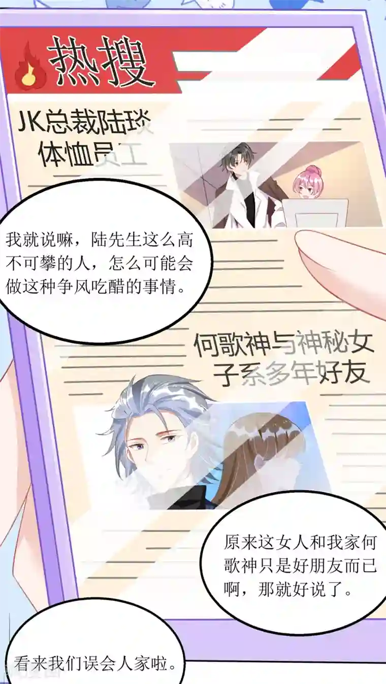 我爹地人设崩了第91话 粉丝堵门