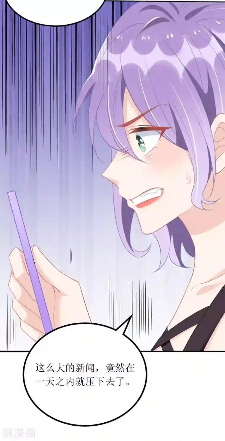 我爹地人设崩了第91话 粉丝堵门