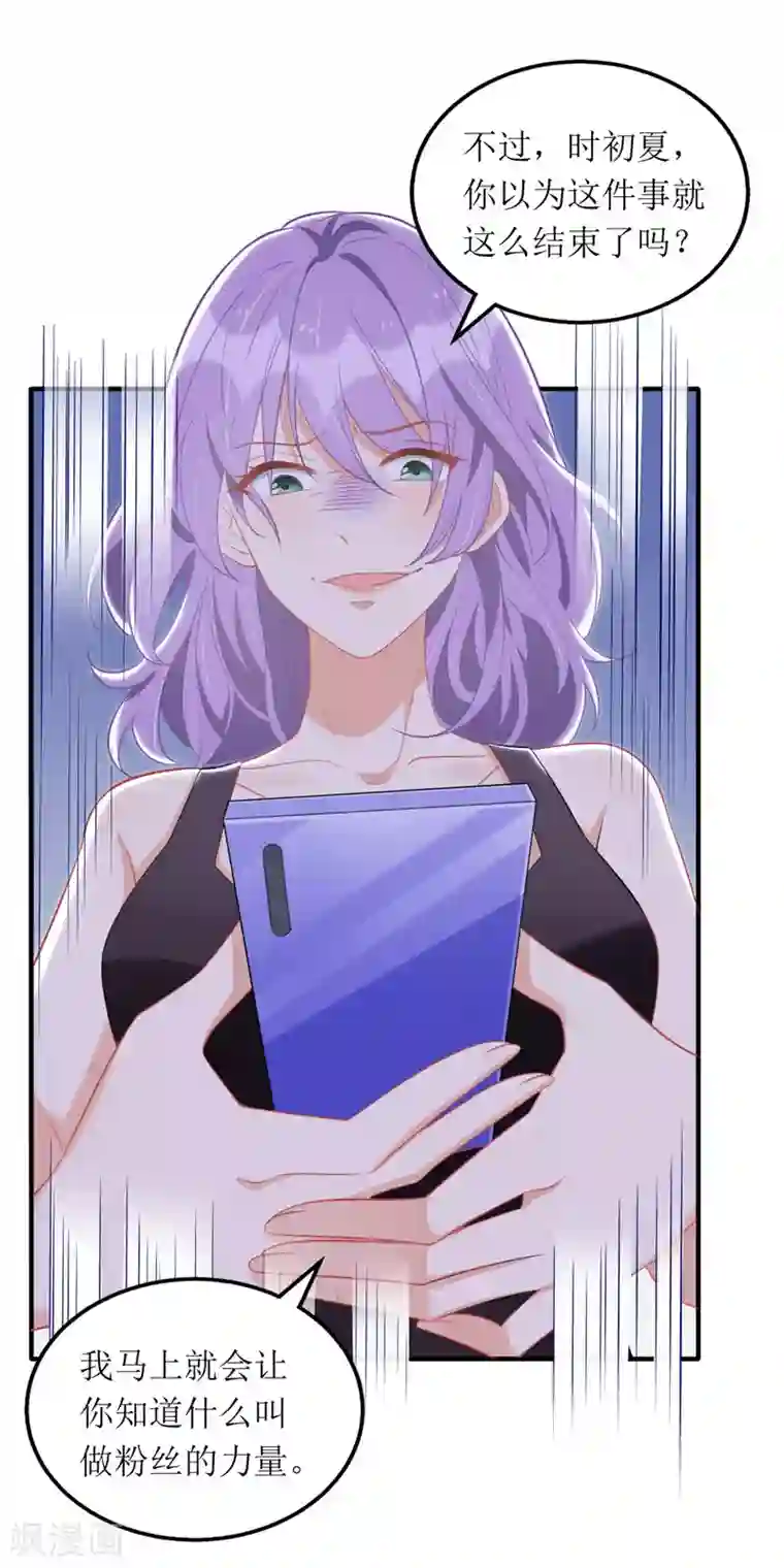 我爹地人设崩了第91话 粉丝堵门