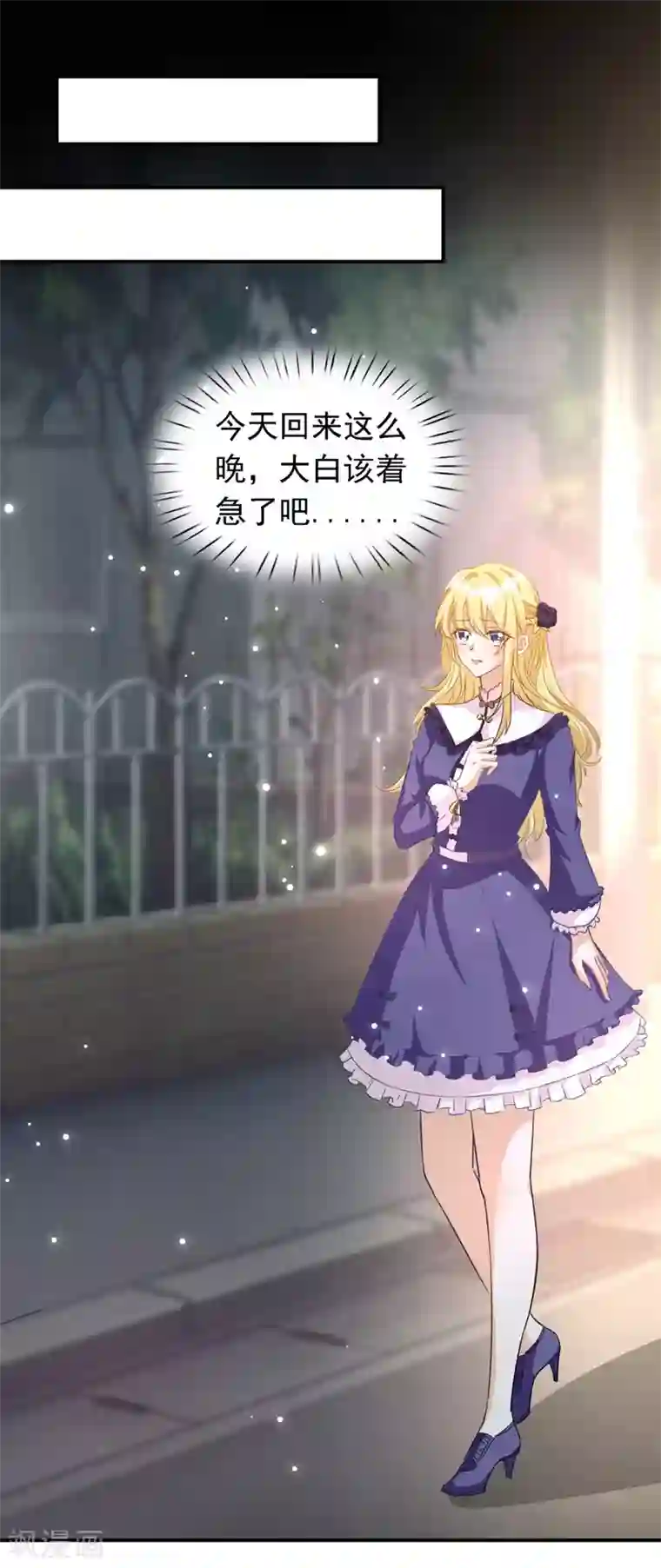 我爹地人设崩了第91话 粉丝堵门