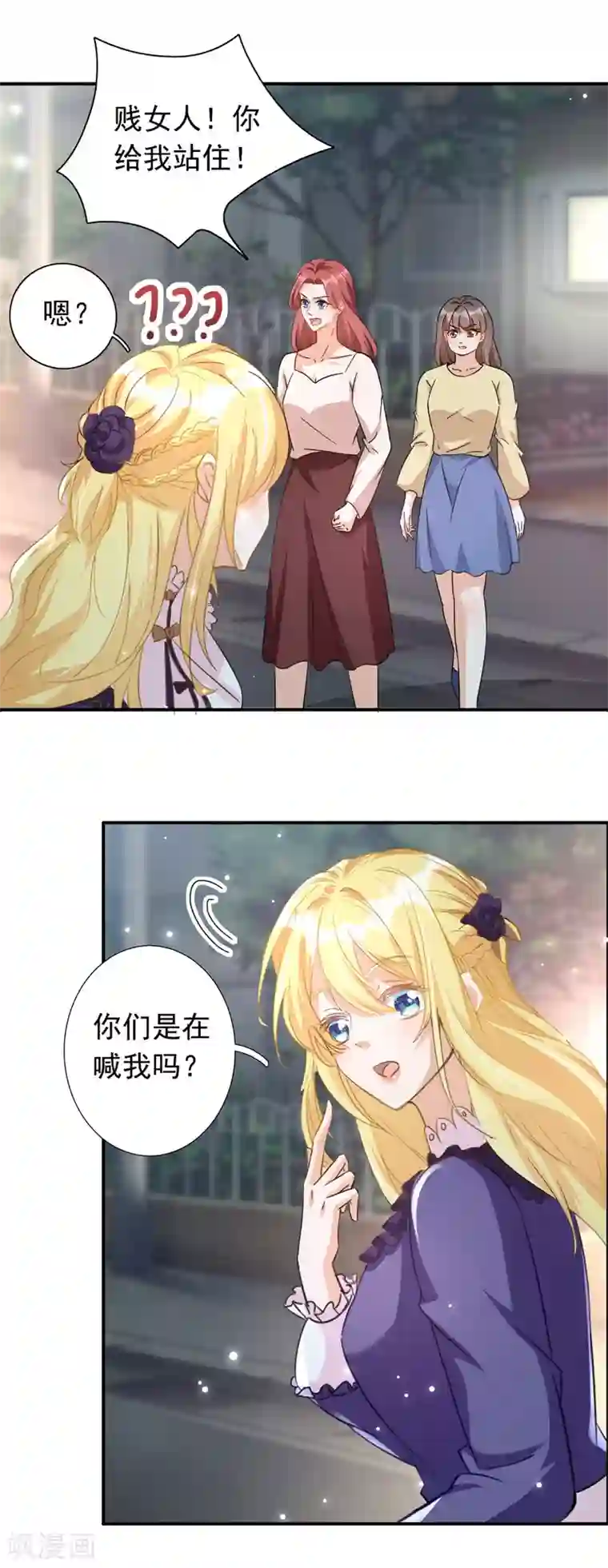 我爹地人设崩了第91话 粉丝堵门