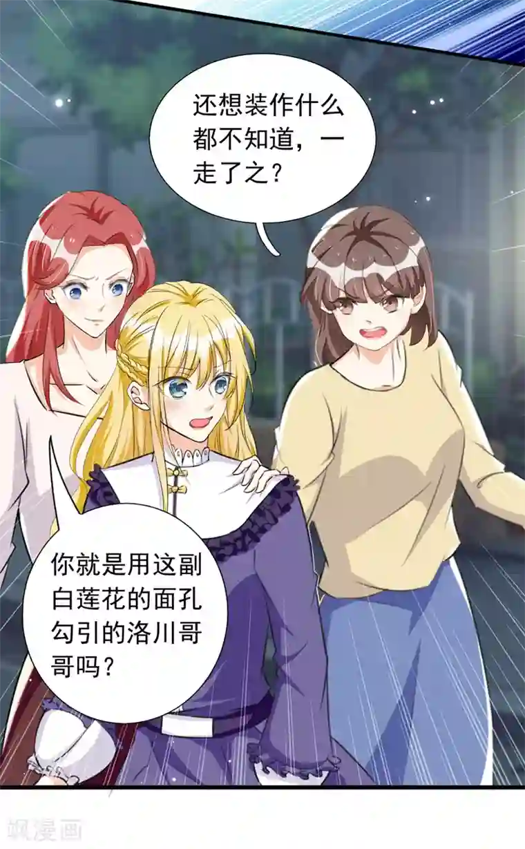 我爹地人设崩了第91话 粉丝堵门