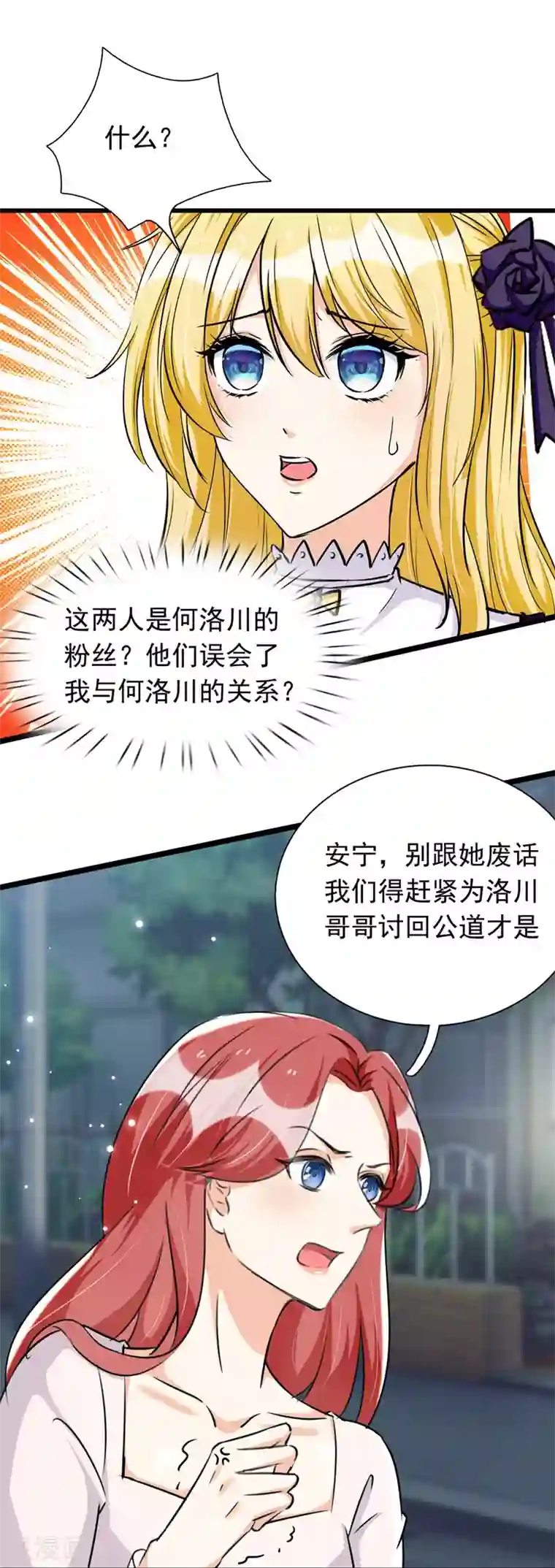 我爹地人设崩了第91话 粉丝堵门