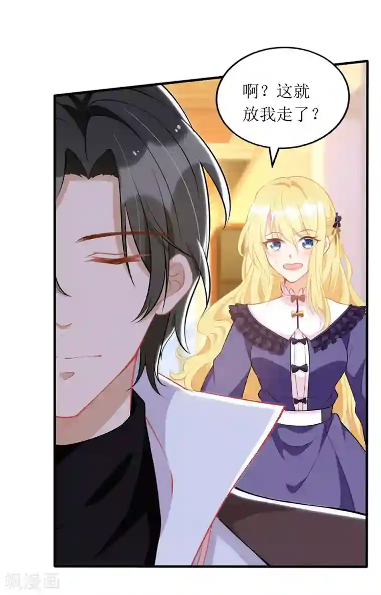 我爹地人设崩了第91话 粉丝堵门