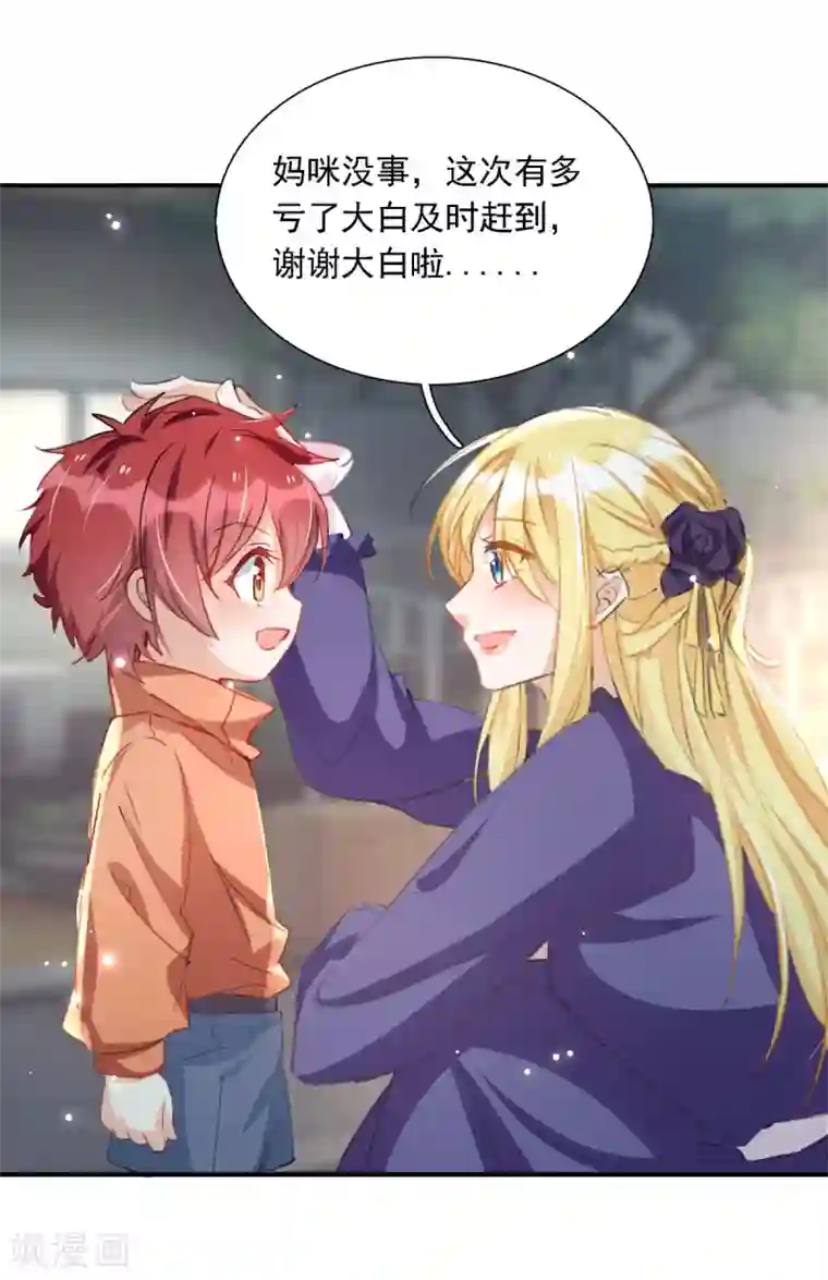 我爹地人设崩了第92话 千钧一发