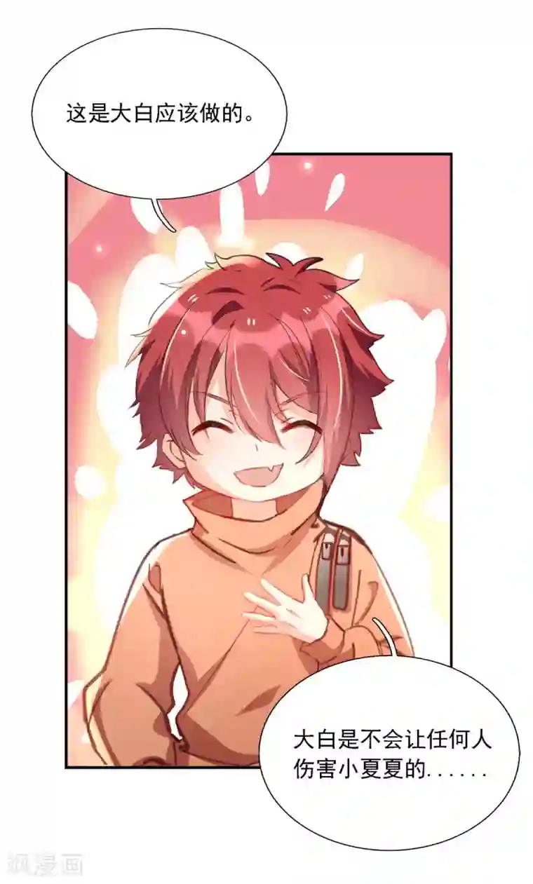 我爹地人设崩了第92话 千钧一发